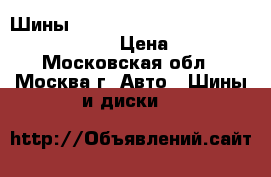 Шины Nexen Classe Previere 672 205/65/R16  › Цена ­ 2 900 - Московская обл., Москва г. Авто » Шины и диски   